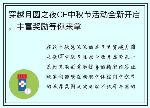 穿越月圆之夜CF中秋节活动全新开启，丰富奖励等你来拿
